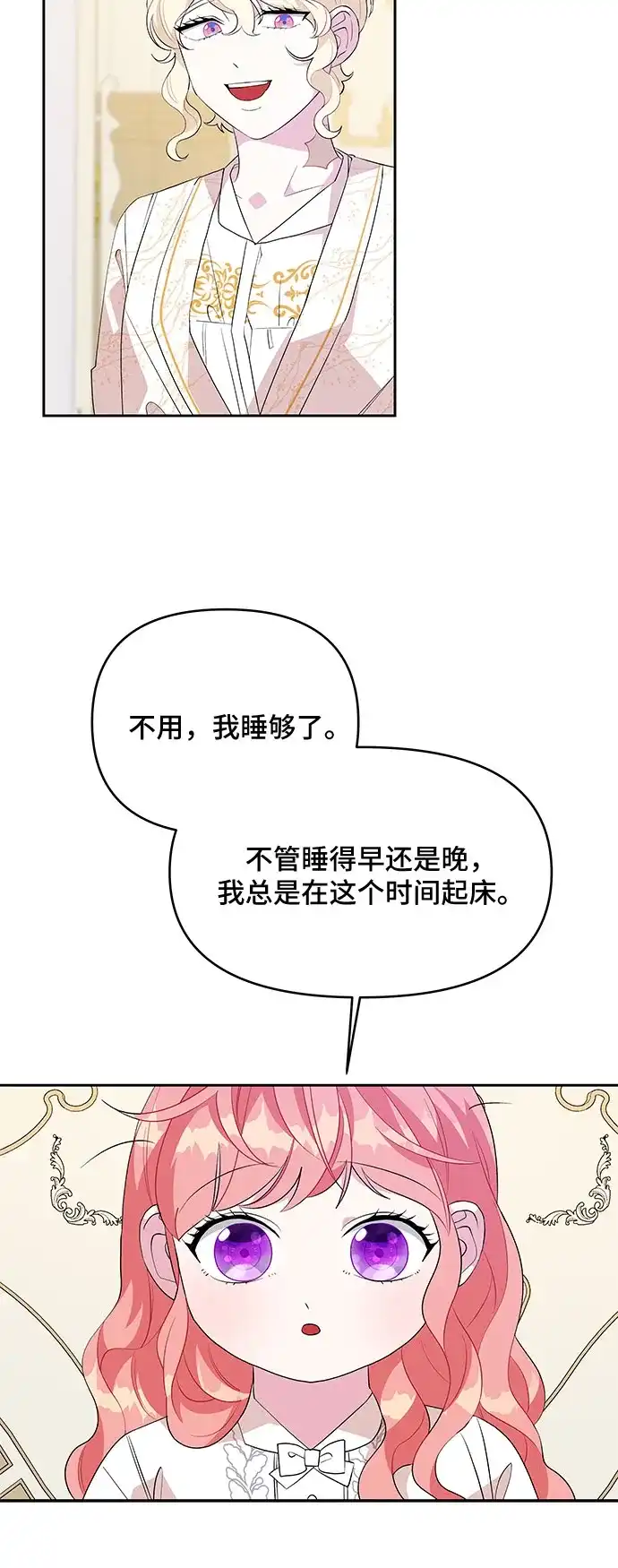 公主的王宫征服记 第64话 第39页