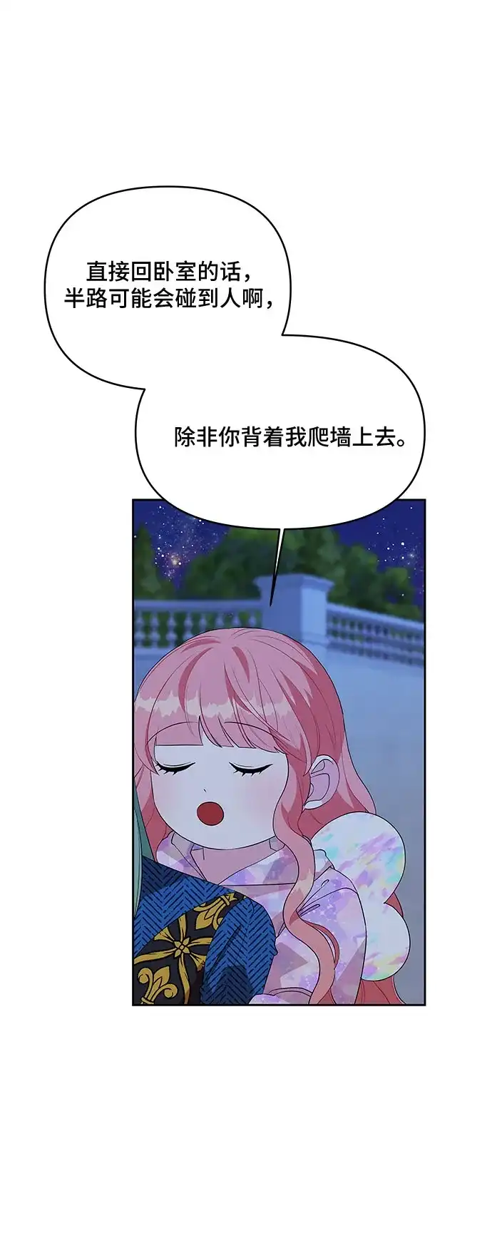 公主的王宫征服记 第64话 第12页