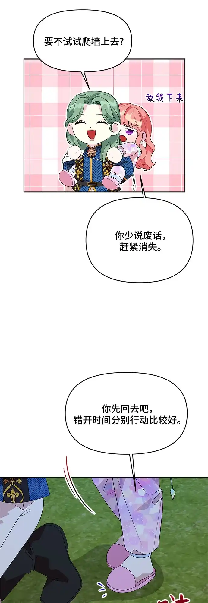 公主的王宫征服记 第64话 第13页