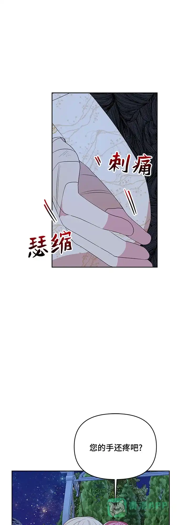 公主的王宫征服记 第64话 第31页