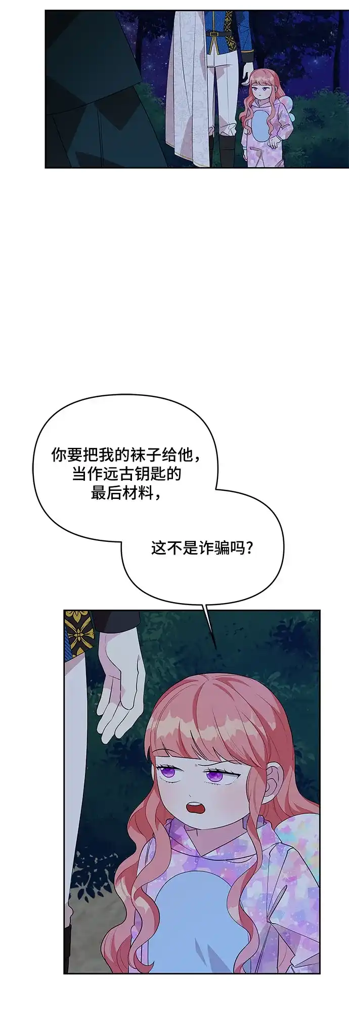 公主的王宫征服记 第64话 第2页