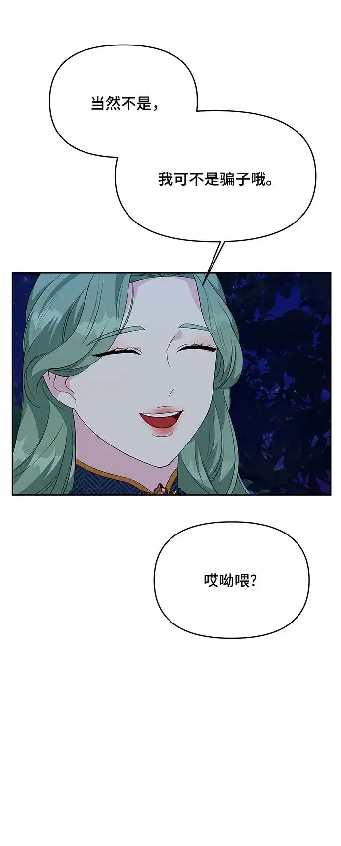 公主的王宫征服记 第64话 第3页