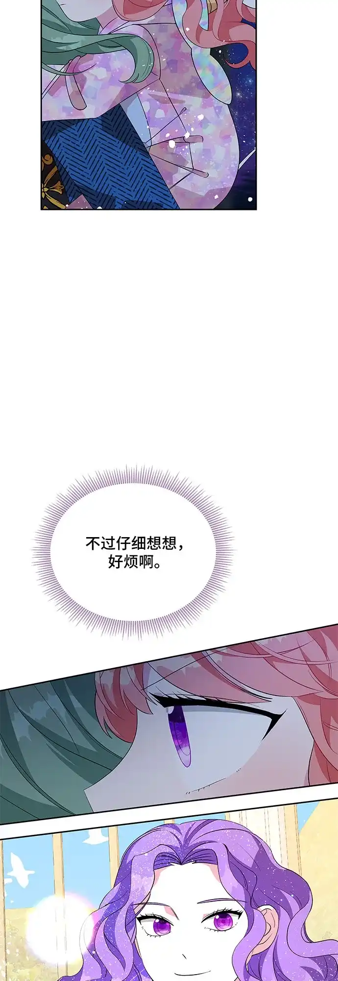 公主的王宫征服记 第64话 第8页