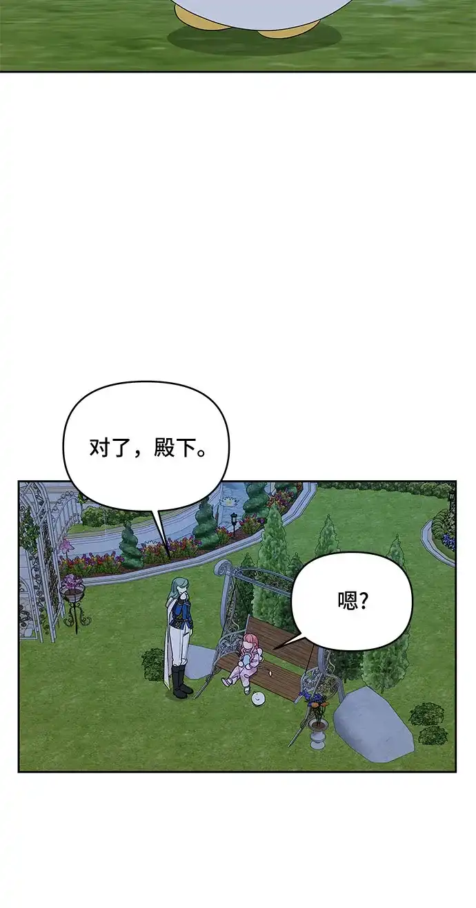 公主的王宫征服记 第64话 第15页