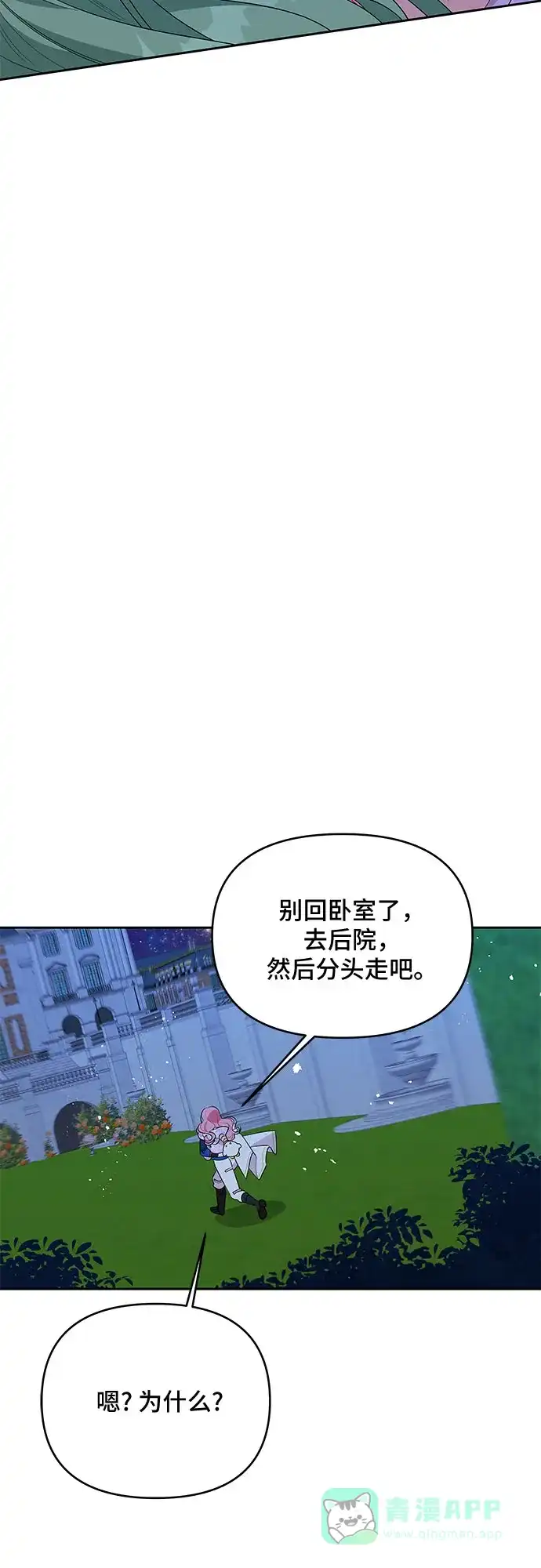 公主的王宫征服记 第64话 第11页