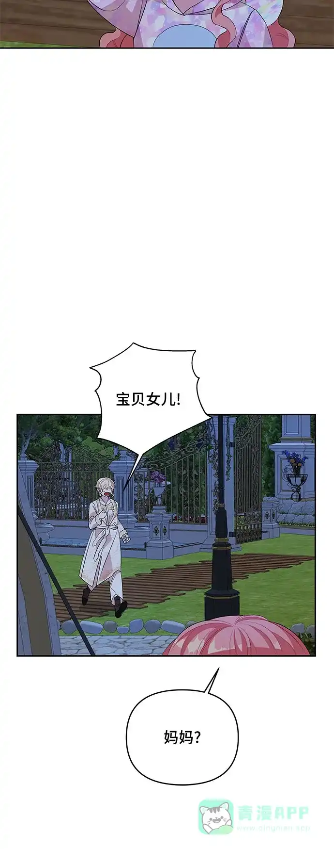 公主的王宫征服记 第64话 第21页