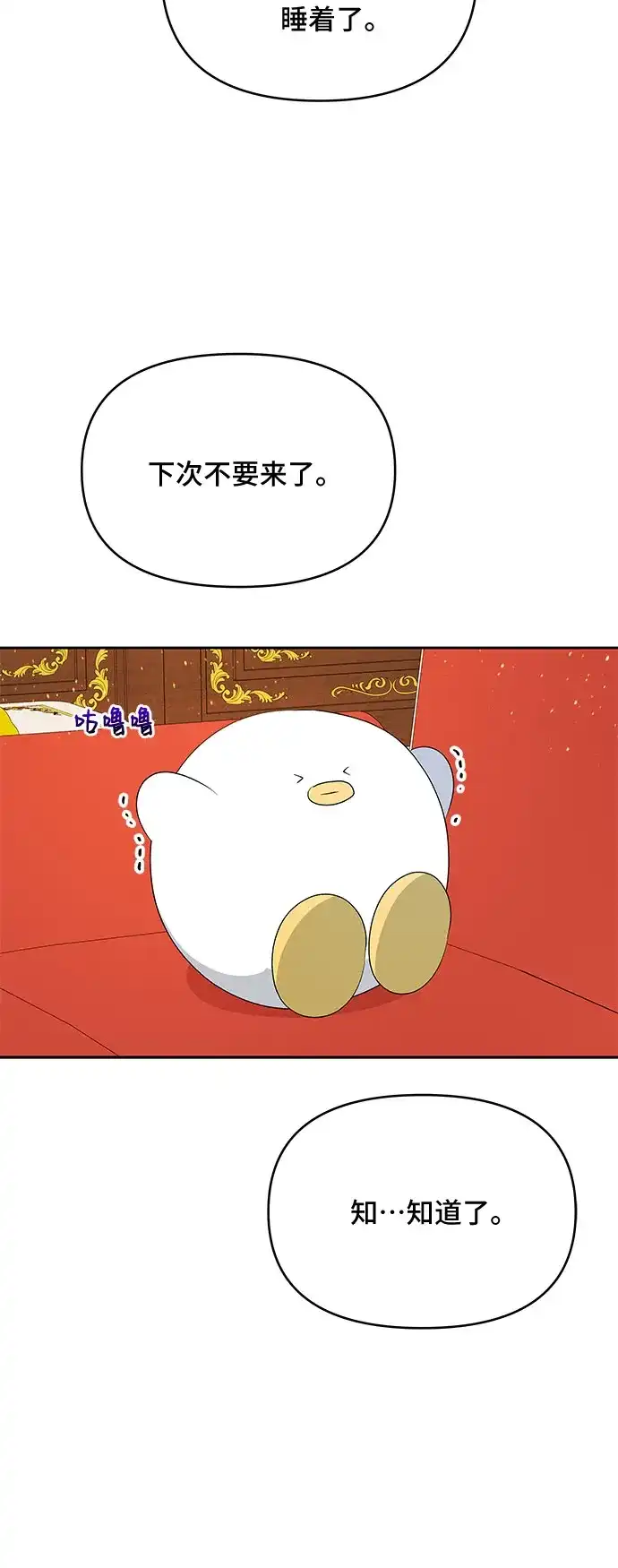 公主的王宫征服记 第64话 第42页