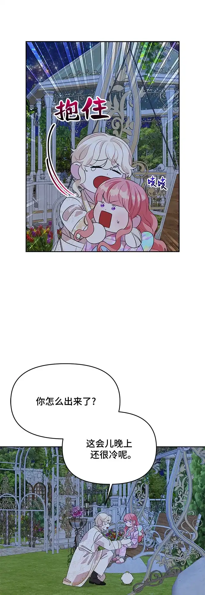 公主的王宫征服记 第64话 第22页