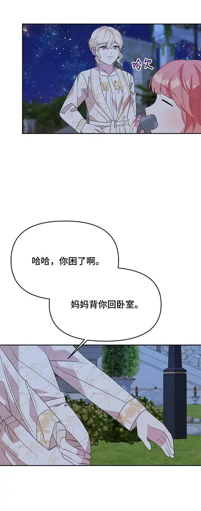 公主的王宫征服记 第64话 第30页