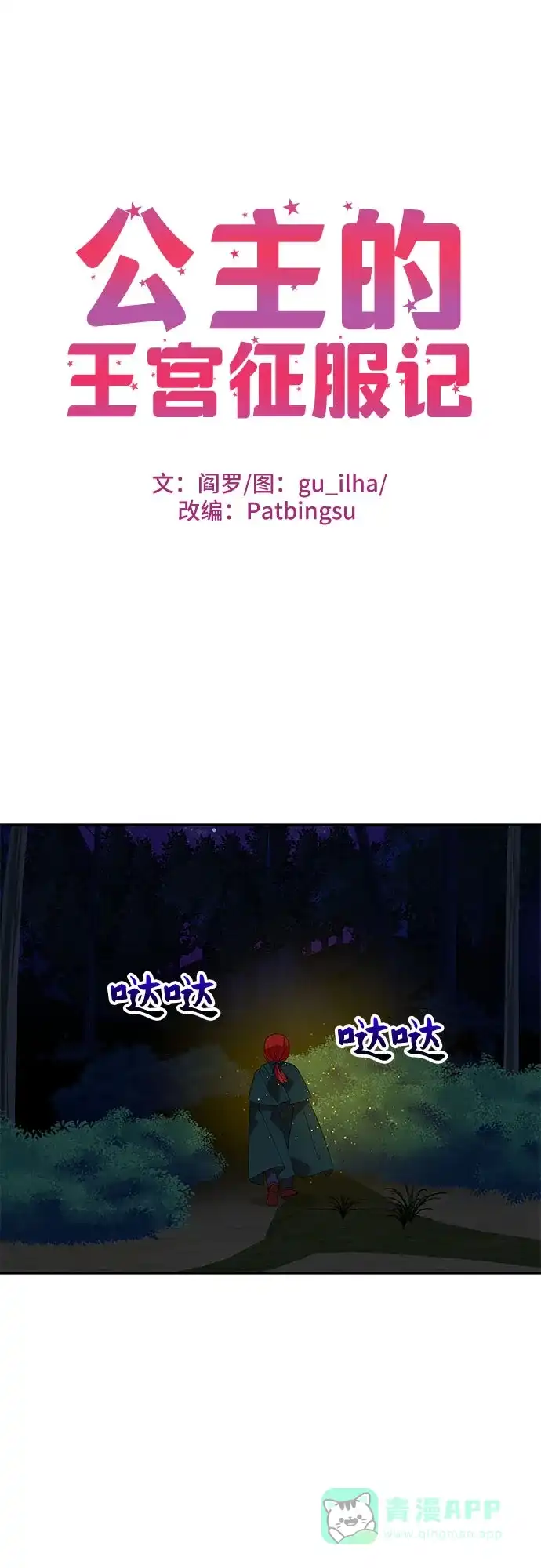 公主的王宫征服记 第64话 第1页