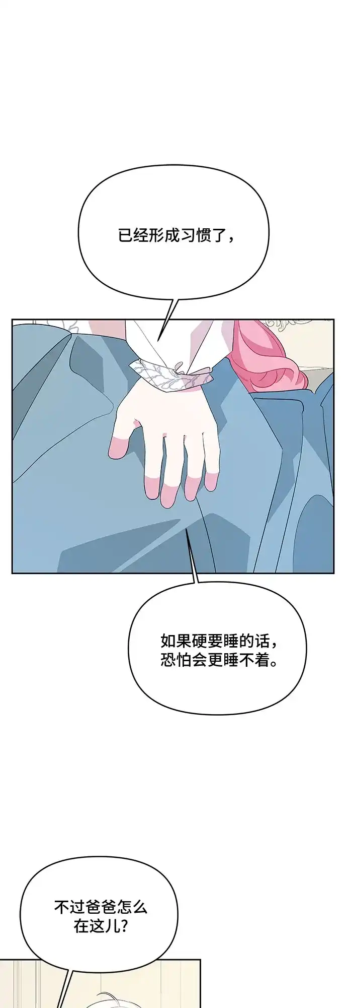 公主的王宫征服记 第64话 第40页