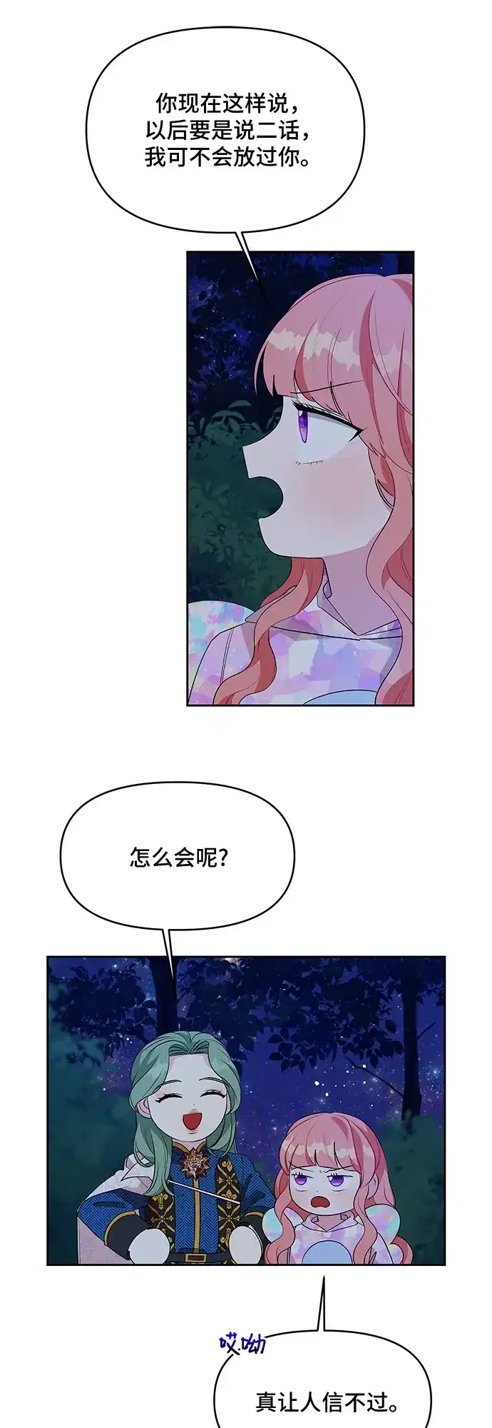 公主的王宫征服记 第64话 第4页
