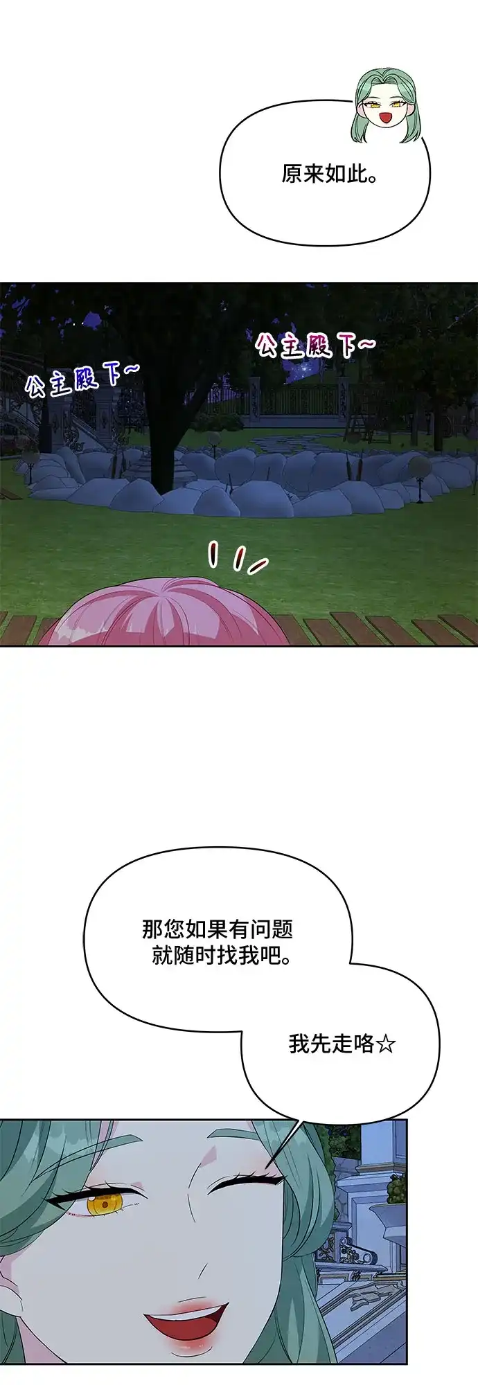 公主的王宫征服记 第64话 第19页