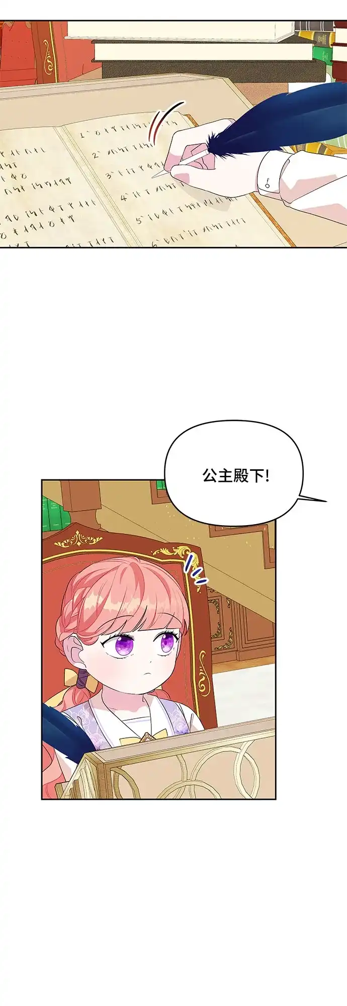 公主的王宫征服记 第64话 第44页