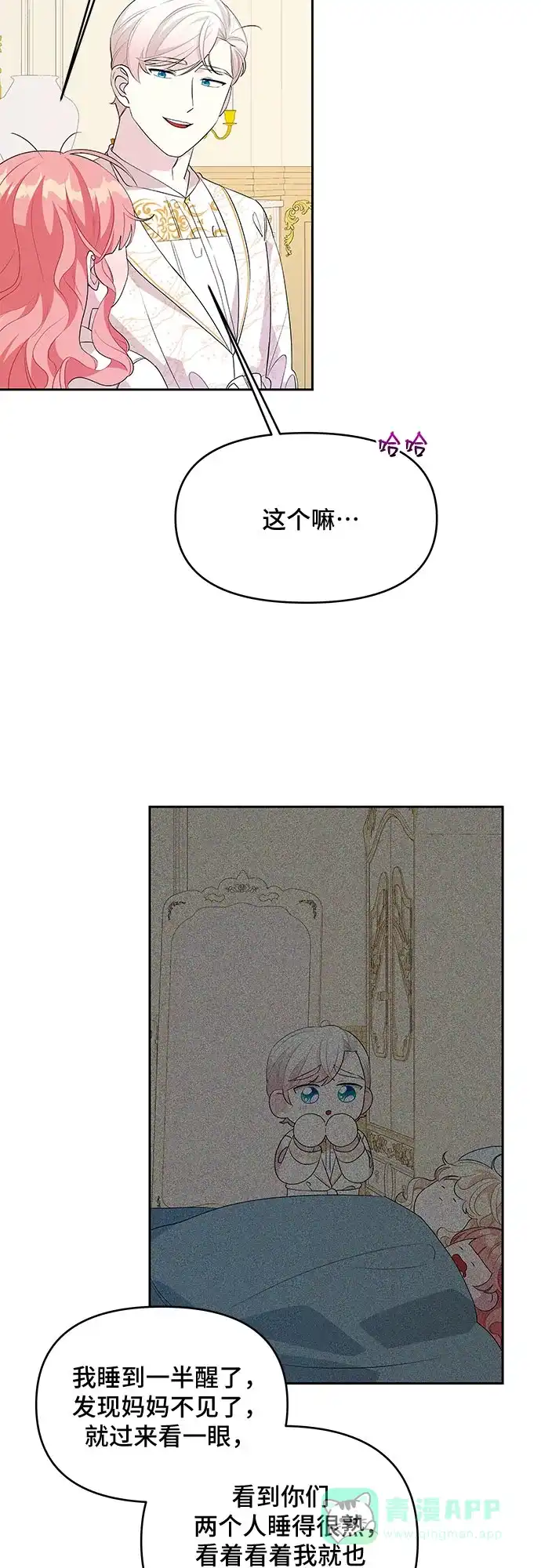 公主的王宫征服记 第64话 第41页