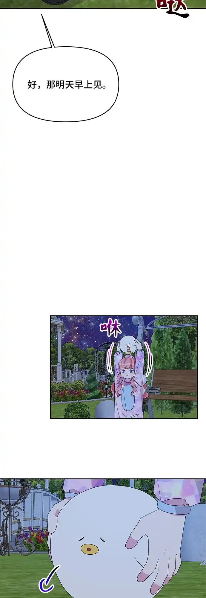 公主的王宫征服记 第64话 第14页