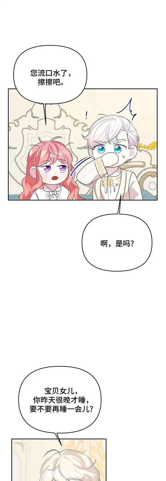 公主的王宫征服记 第64话 第38页