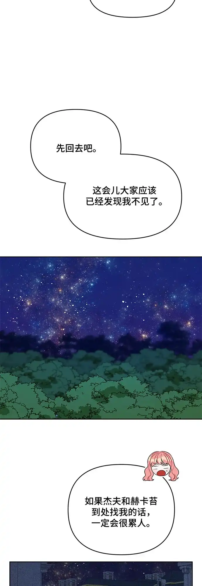 公主的王宫征服记 第64话 第5页