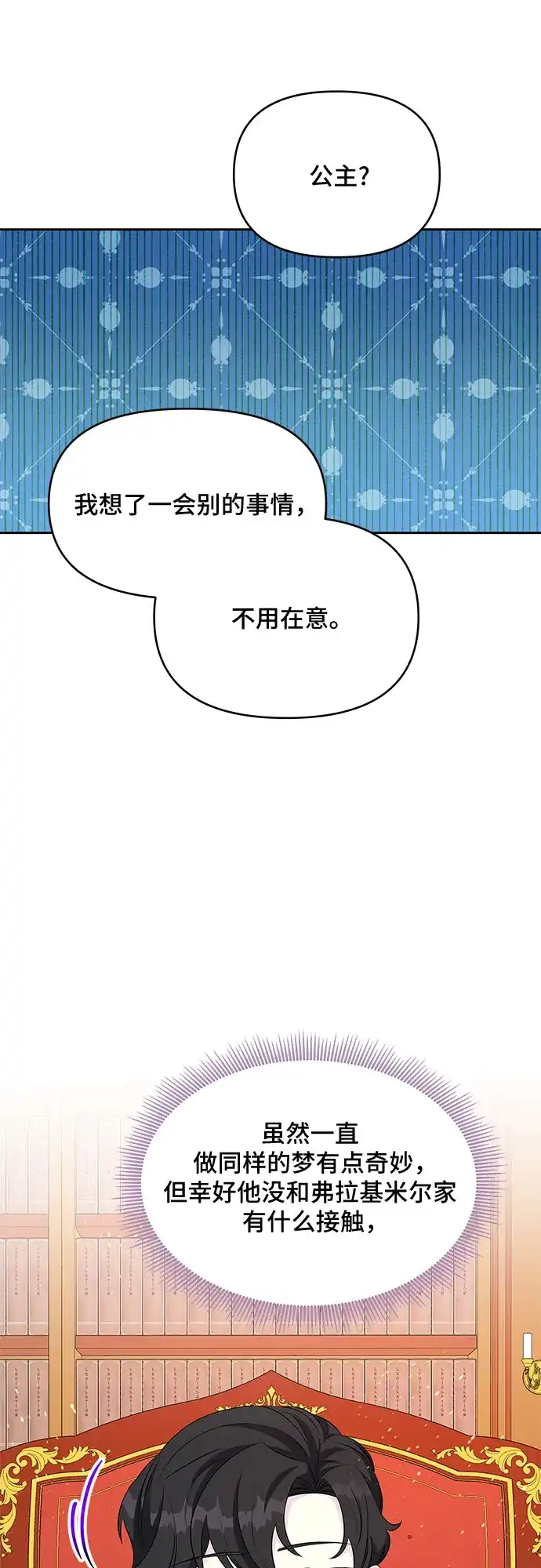 公主的王宫征服记 第65话 第37页