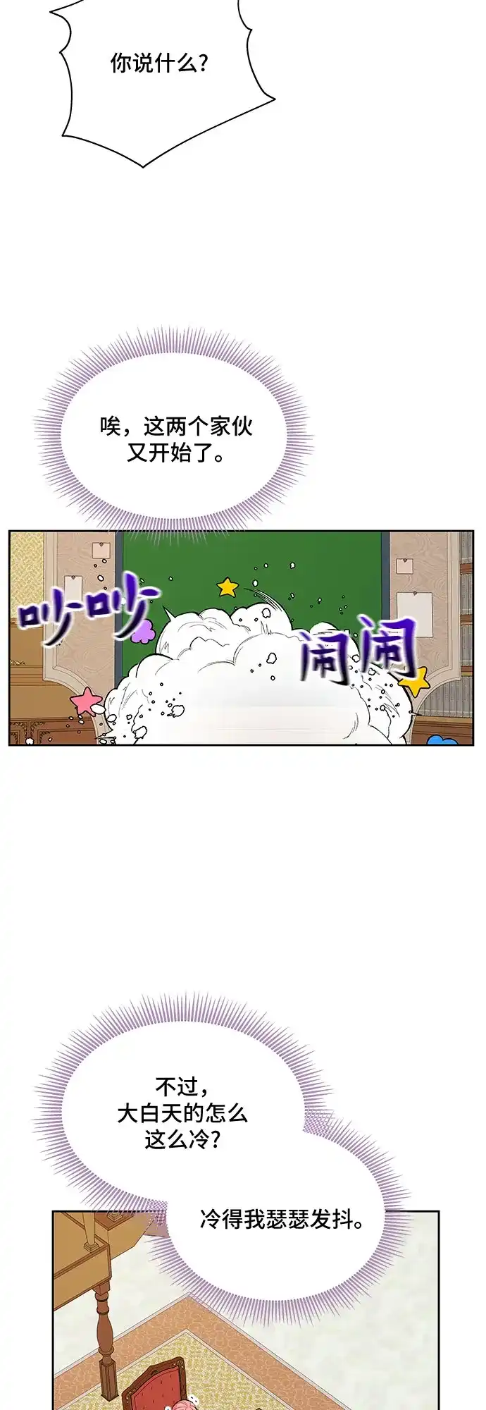 公主的王宫征服记 第65话 第23页