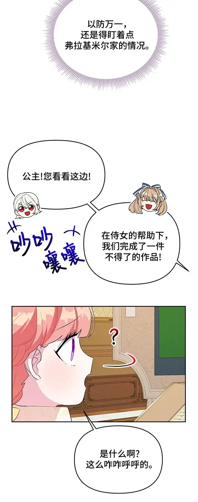 公主的王宫征服记 第65话 第39页