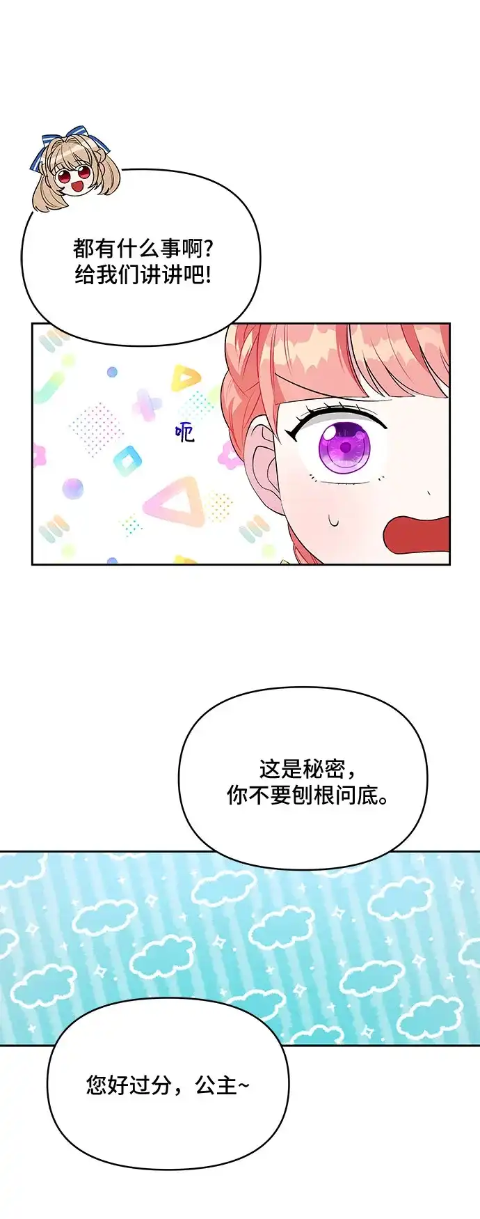 公主的王宫征服记 第65话 第3页