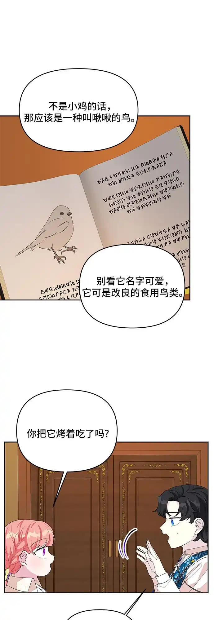 公主的王宫征服记 第65话 第34页