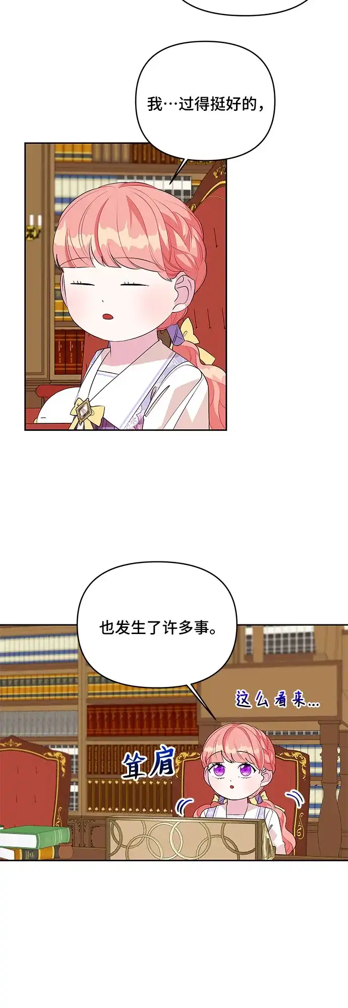 公主的王宫征服记 第65话 第2页