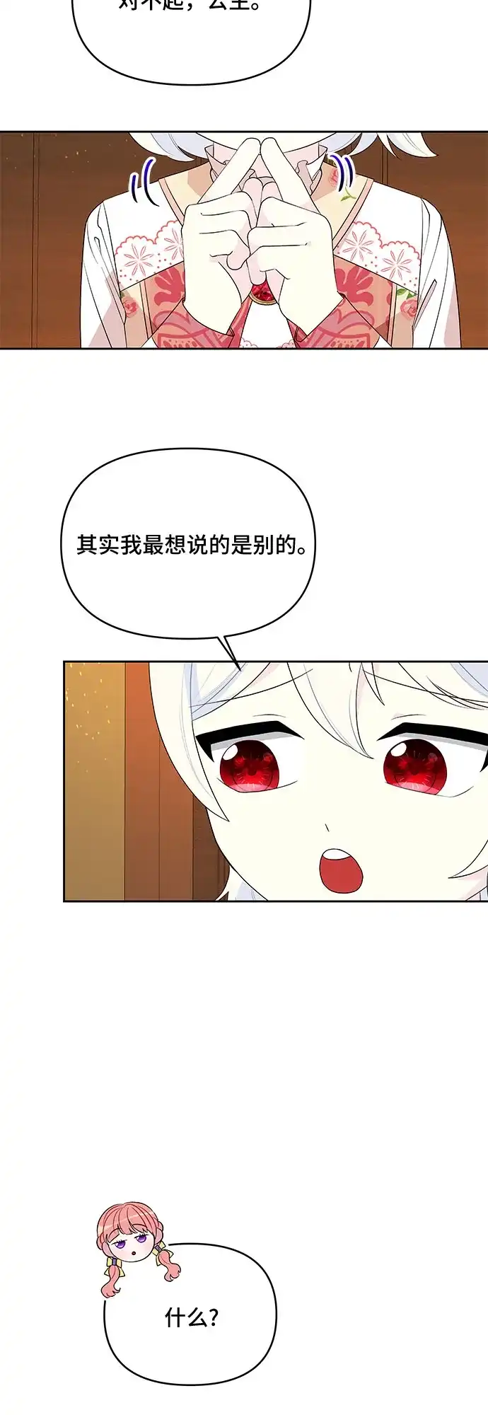 公主的王宫征服记 第65话 第8页