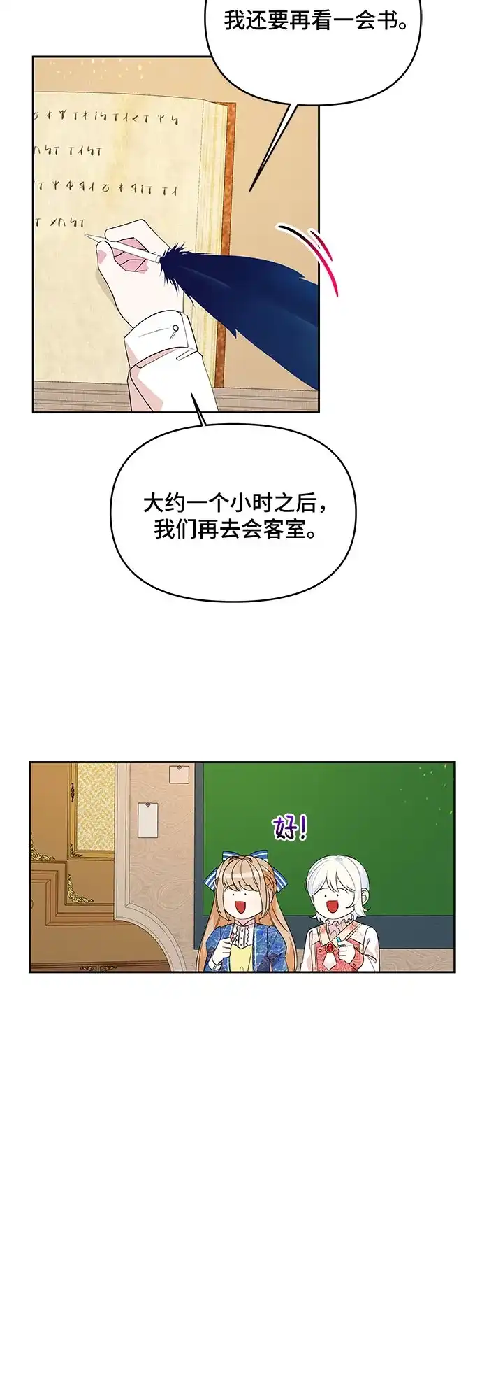 公主的王宫征服记 第65话 第20页
