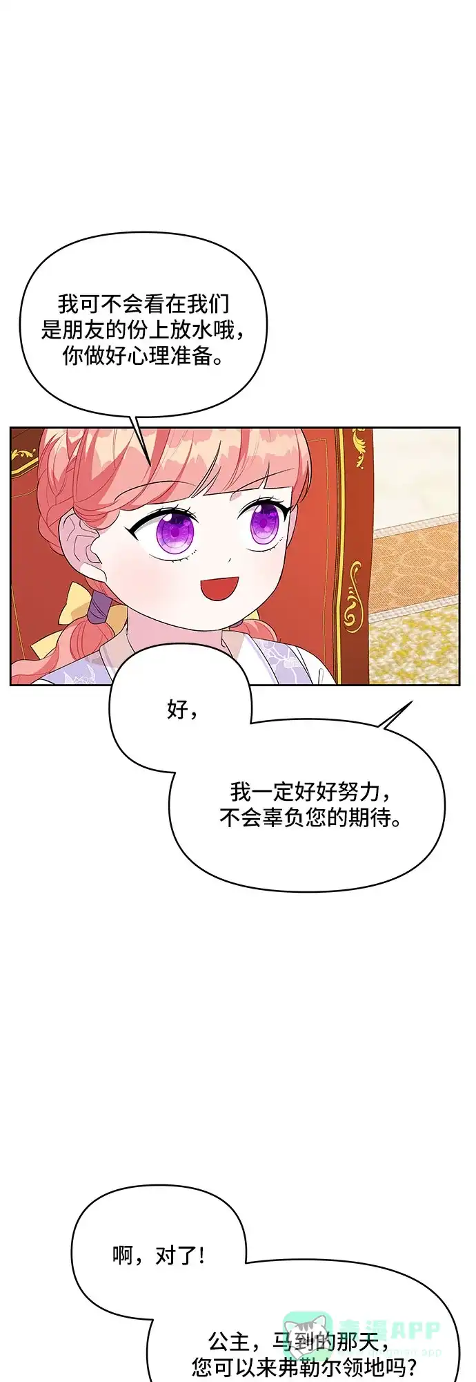 公主的王宫征服记 第65话 第16页