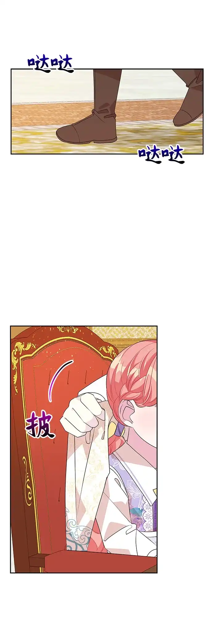 公主的王宫征服记 第65话 第25页