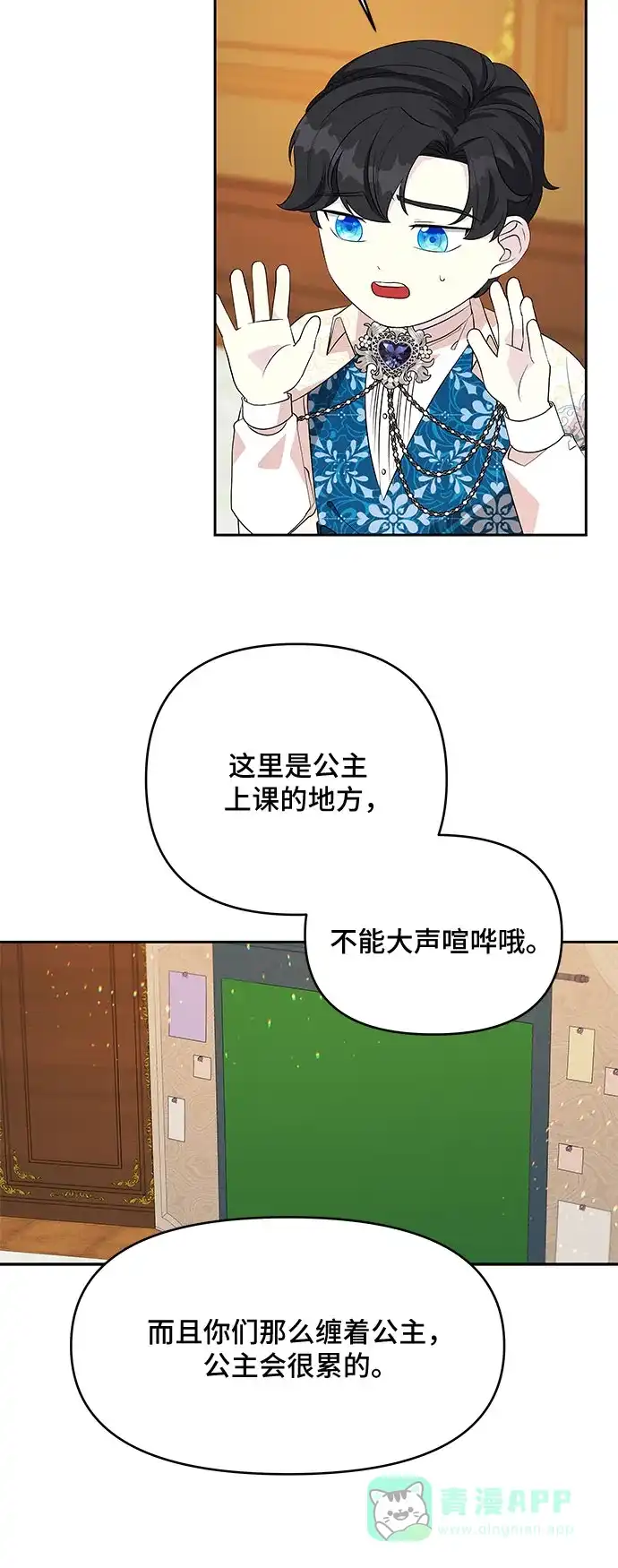 公主的王宫征服记 第65话 第6页