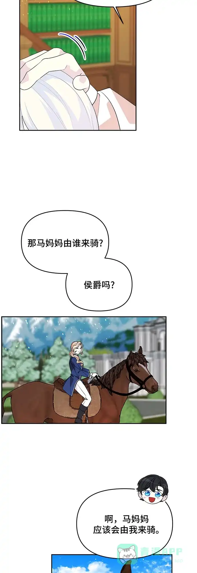 公主的王宫征服记 第65话 第11页