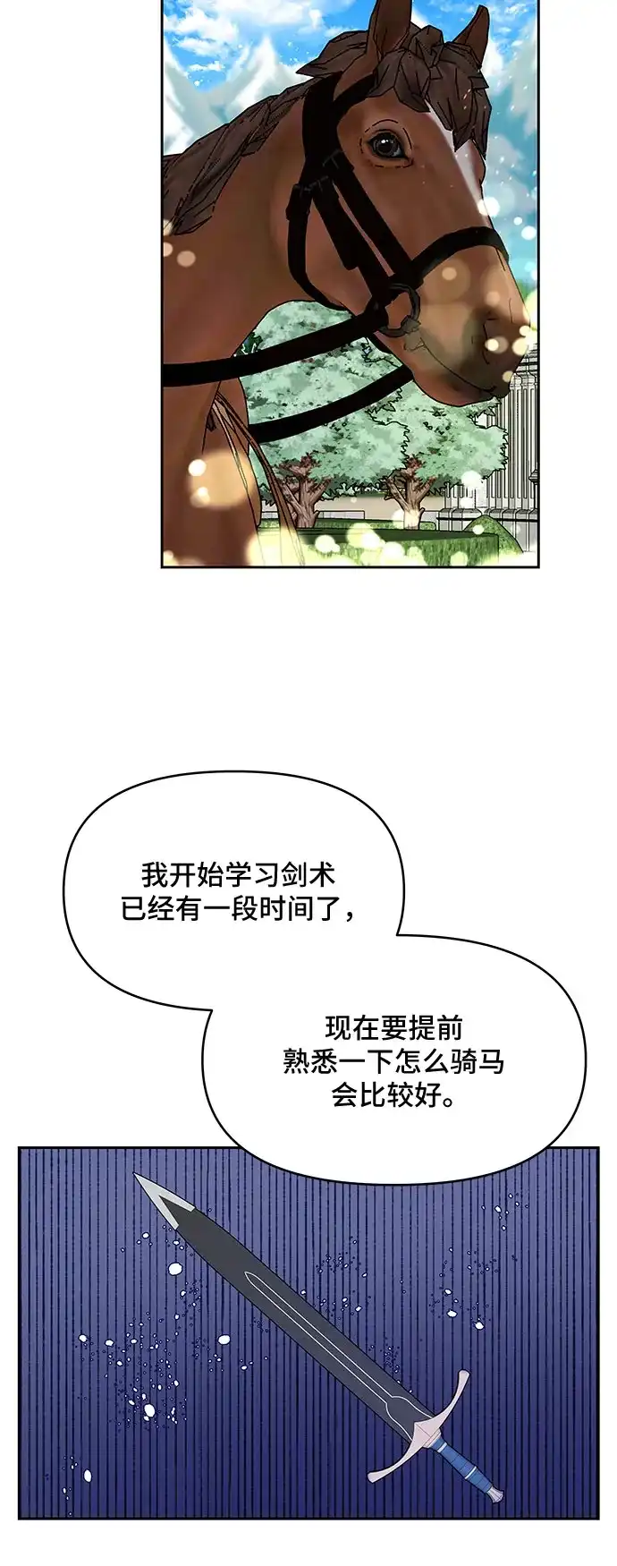 公主的王宫征服记 第65话 第12页