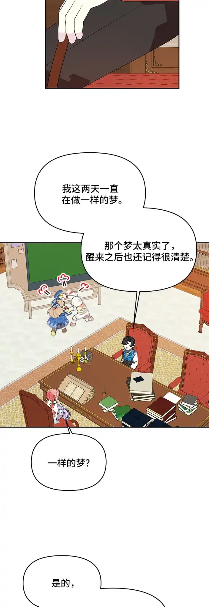 公主的王宫征服记 第65话 第29页