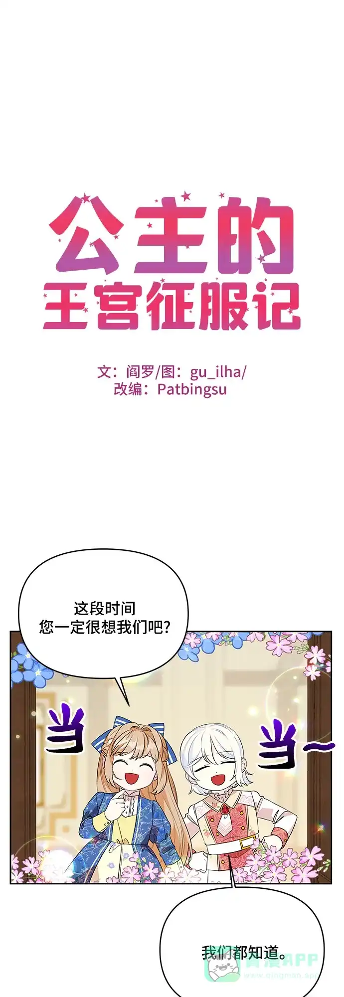 公主的王宫征服记 第65话 第1页