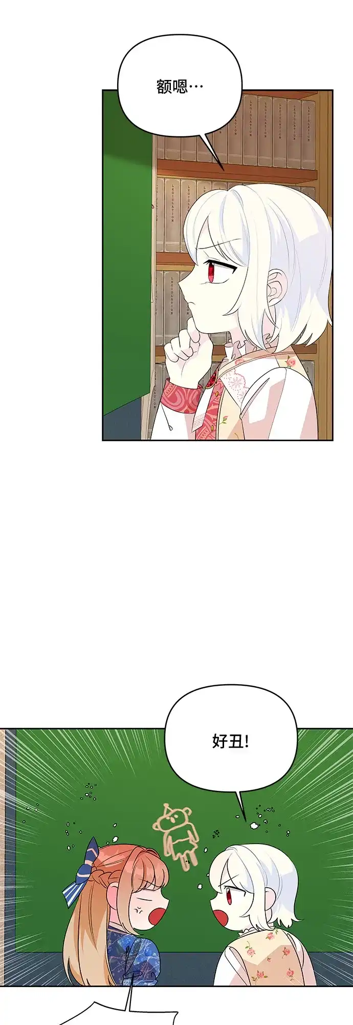 公主的王宫征服记 第65话 第22页