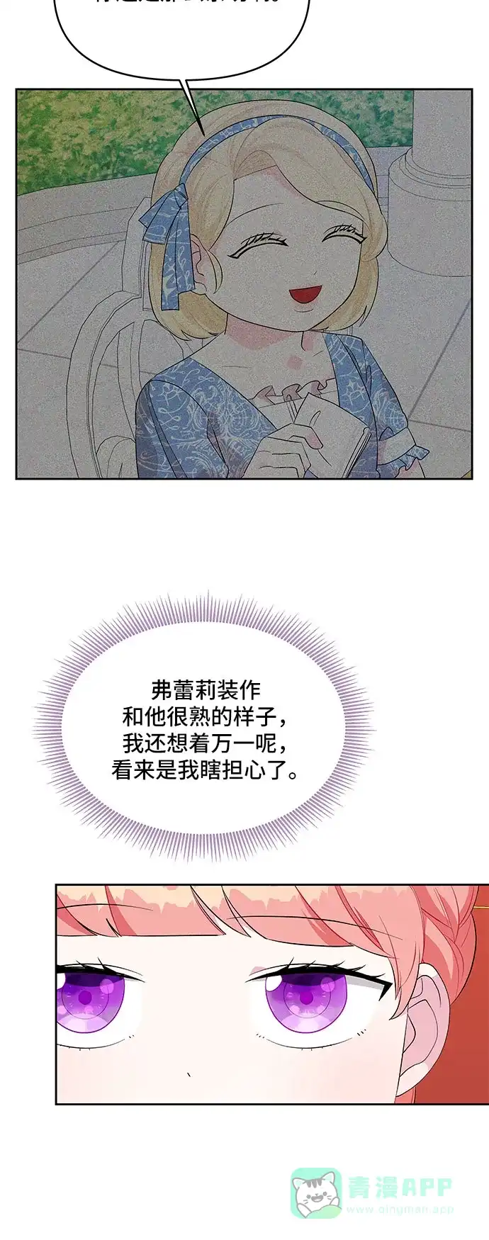 公主的王宫征服记 第65话 第36页