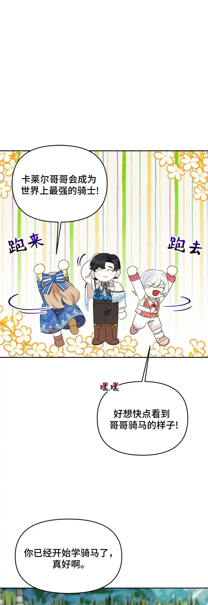 公主的王宫征服记 第65话 第13页