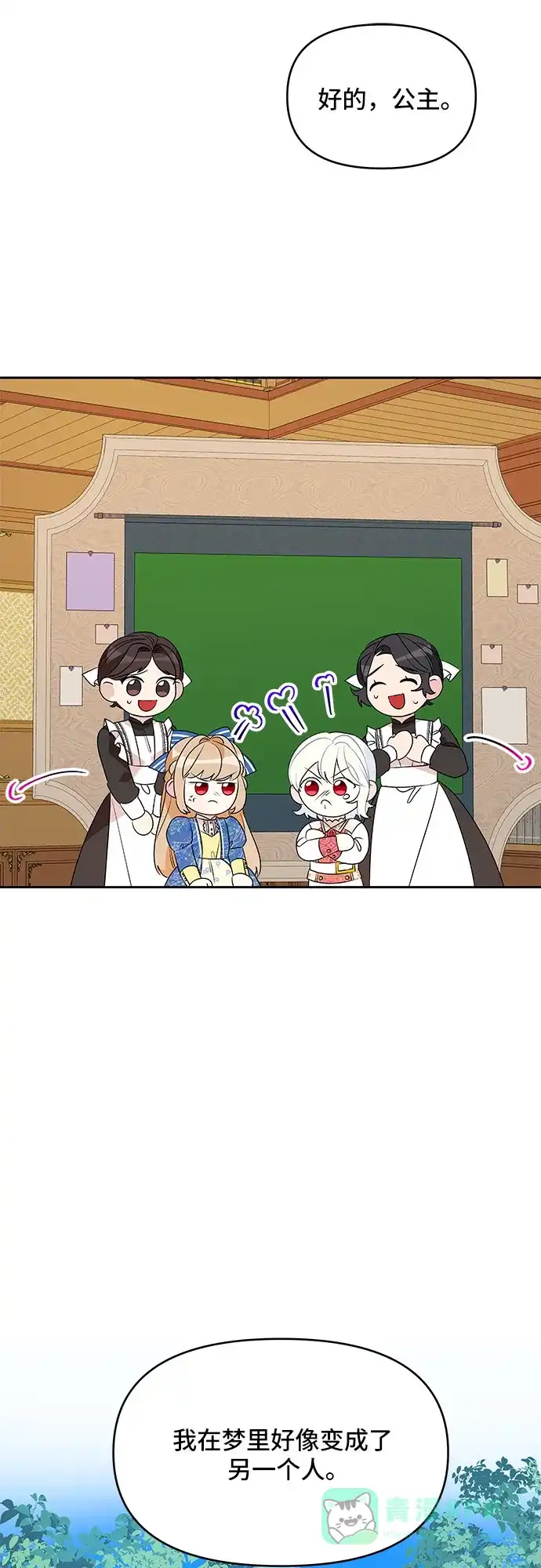公主的王宫征服记 第65话 第31页