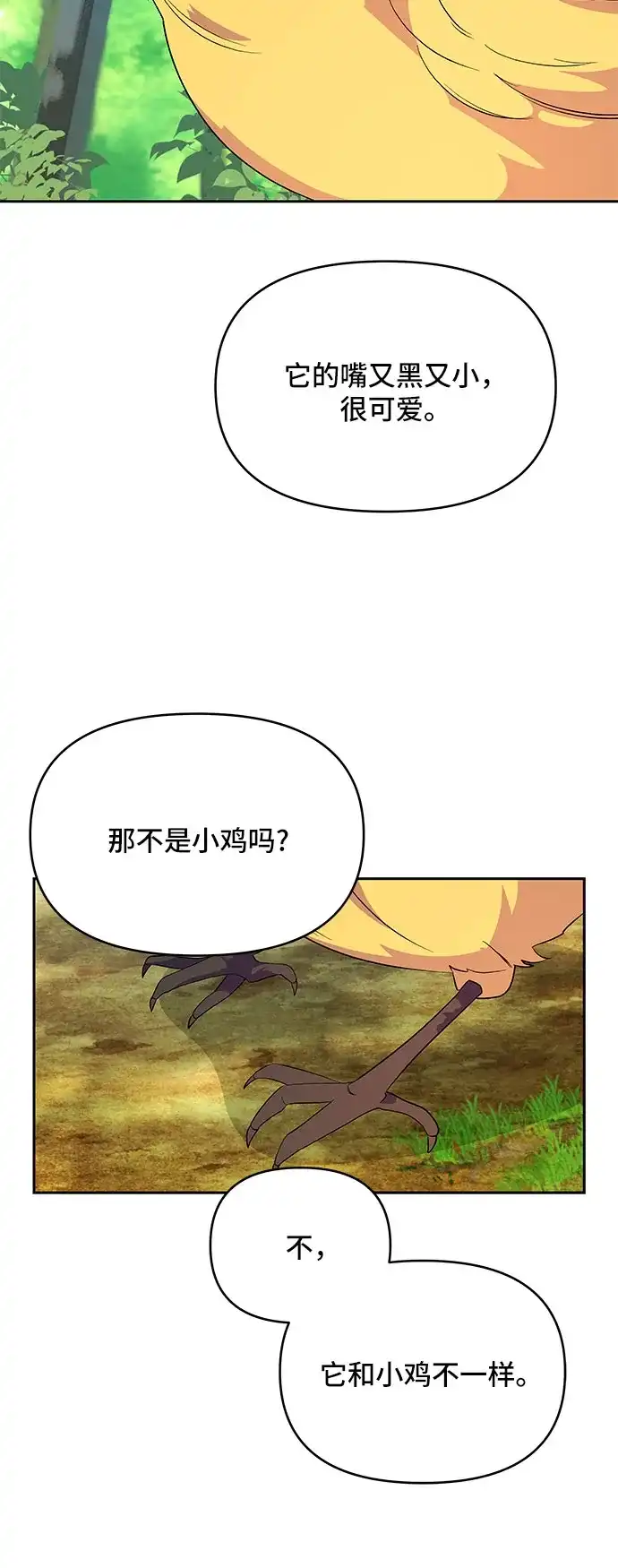 公主的王宫征服记 第65话 第33页