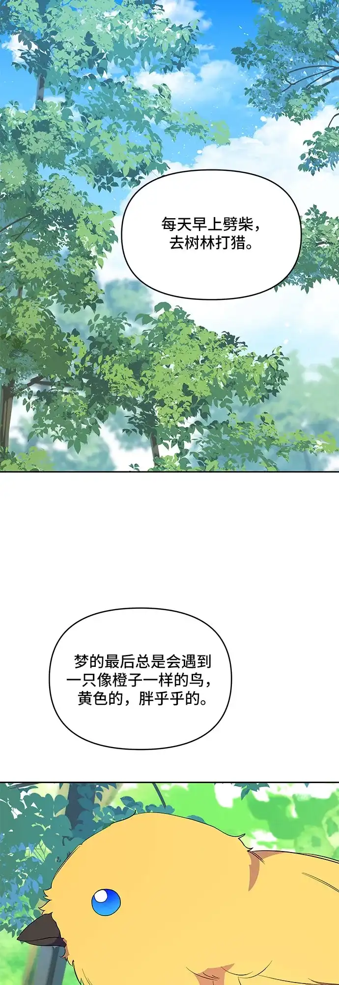 公主的王宫征服记 第65话 第32页
