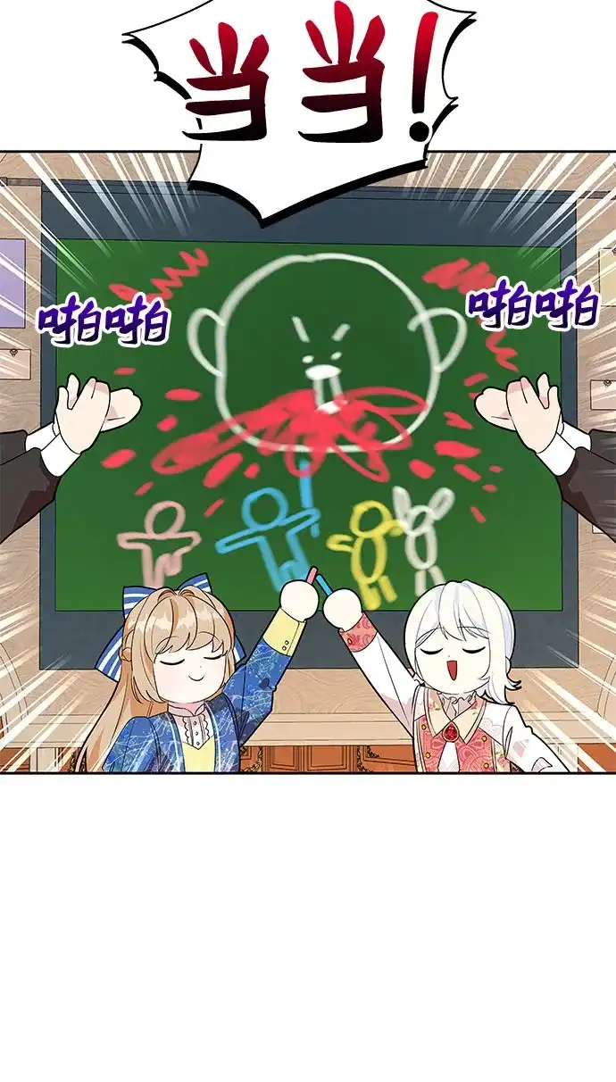 公主的王宫征服记 第65话 第42页