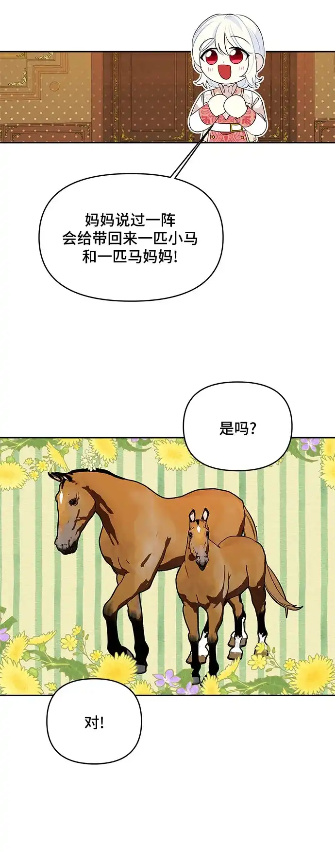 公主的王宫征服记 第65话 第9页