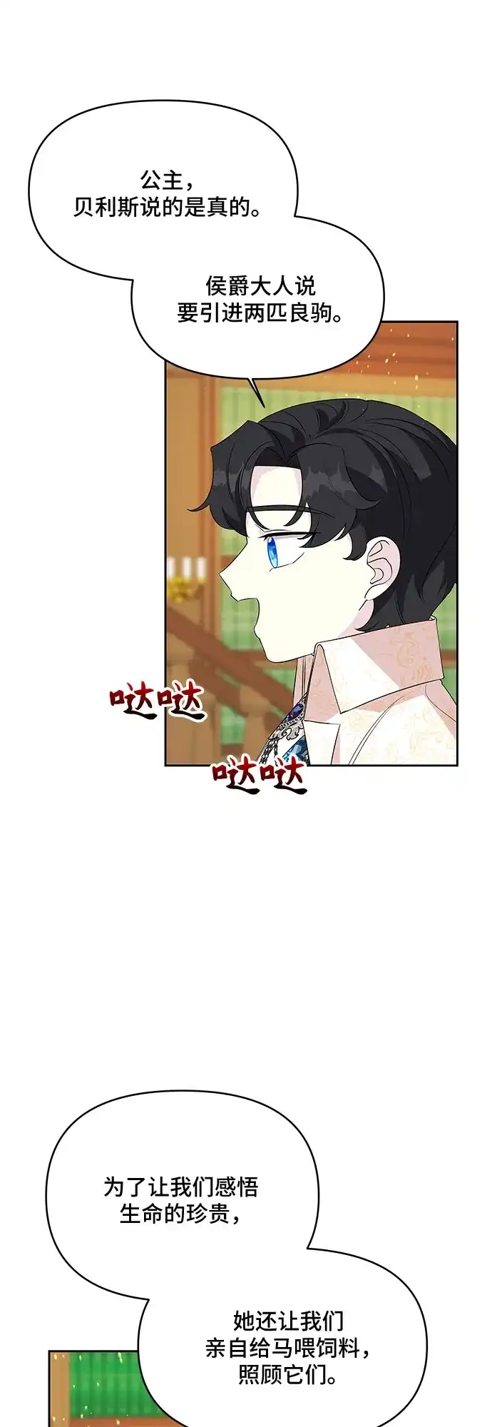 公主的王宫征服记 第65话 第10页