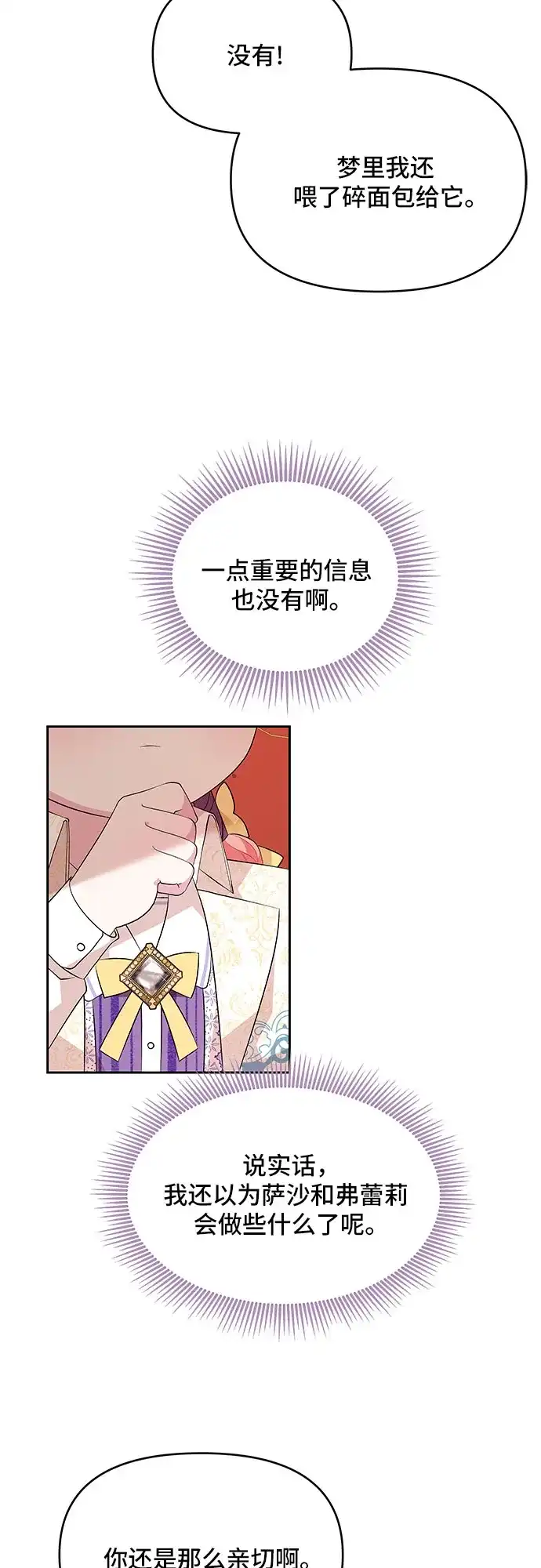 公主的王宫征服记 第65话 第35页