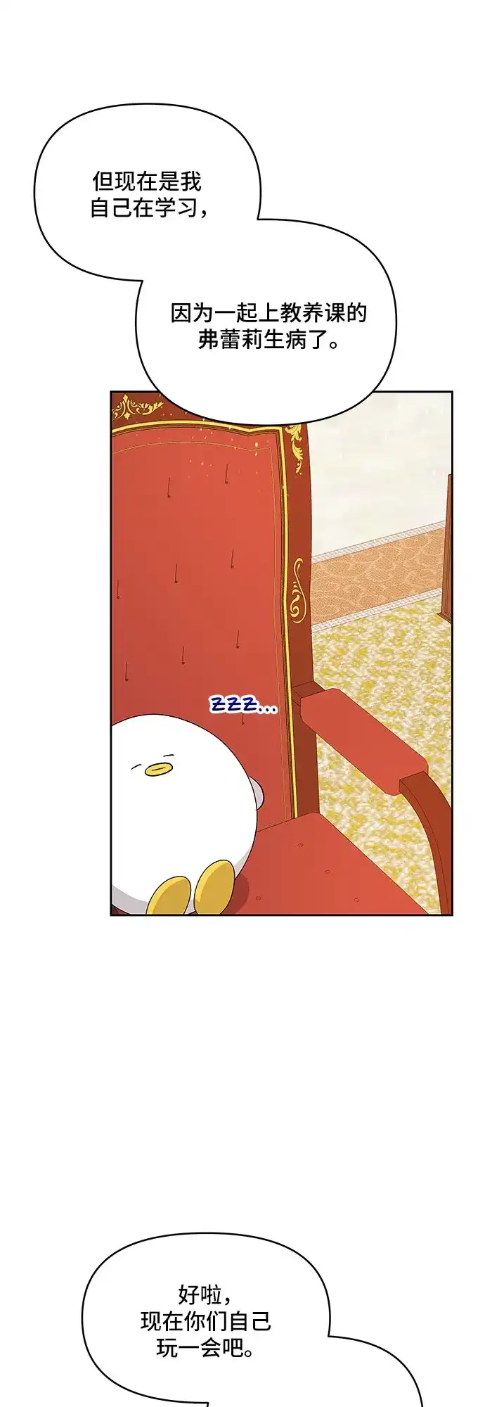 公主的王宫征服记 第65话 第19页