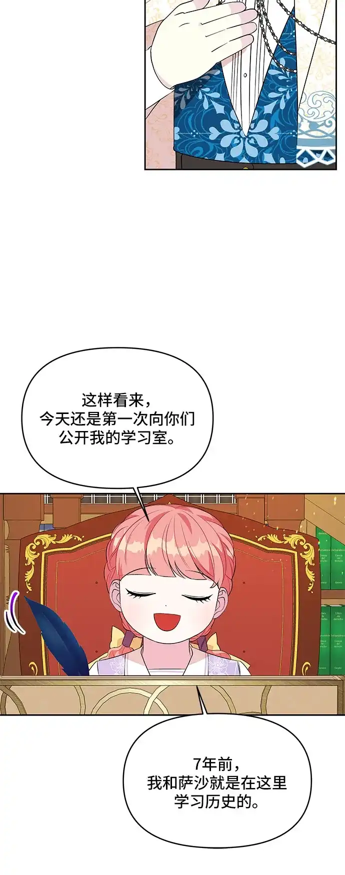 公主的王宫征服记 第65话 第18页