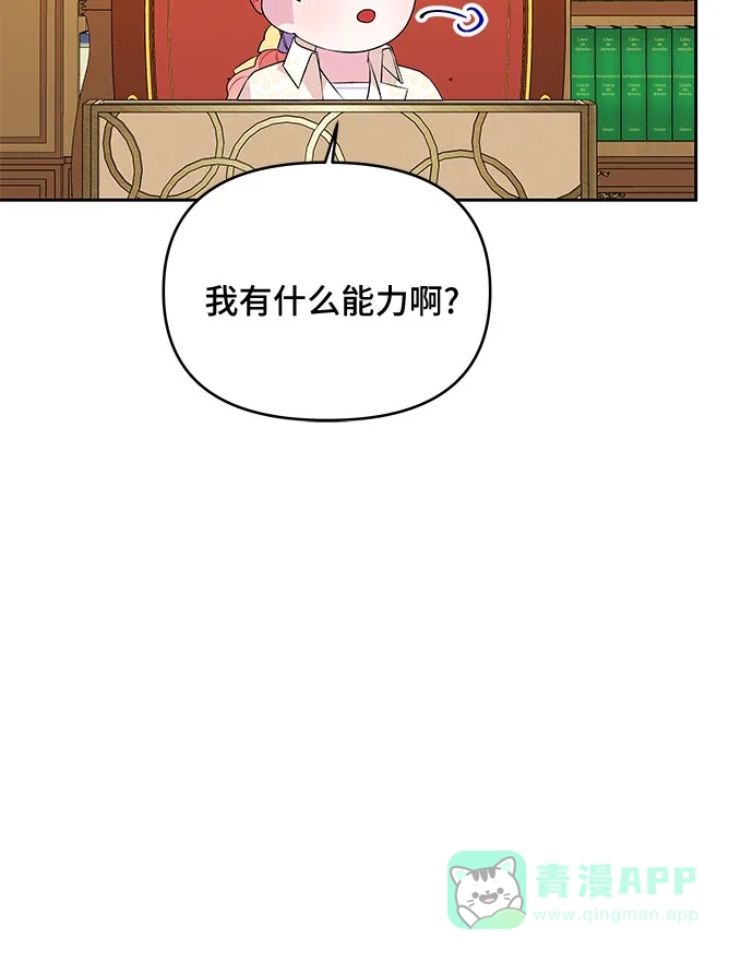 公主的王宫征服记 第66话 第6页